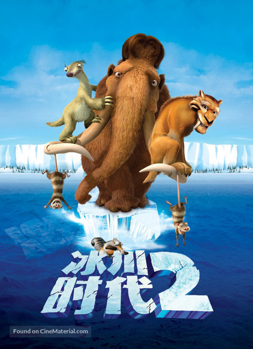 Ice Age: The Meltdown - Chinese Movie Poster