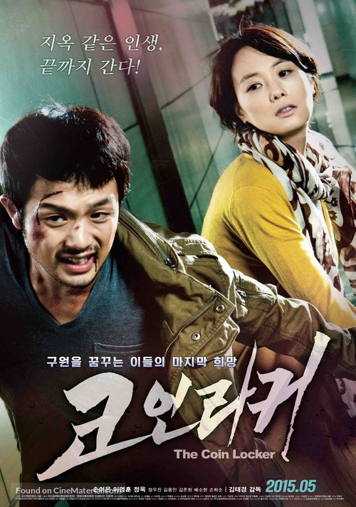 Ko-in-la-keo - South Korean Movie Poster