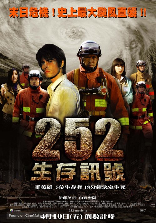 252: Seizonsha ari - Taiwanese Movie Poster