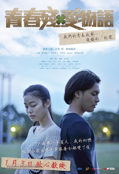 Yurusenai, aitai - Taiwanese Movie Poster