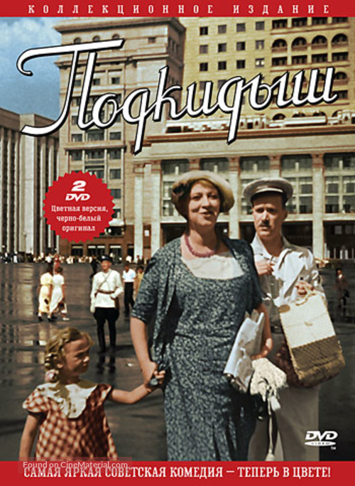 Podkidysh - Russian Movie Cover