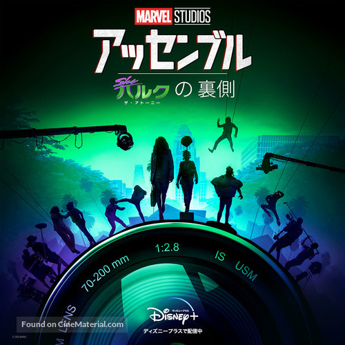 &quot;Marvel Studios: Assembled&quot; - Japanese Movie Poster