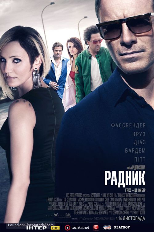 The Counselor - Ukrainian Movie Poster