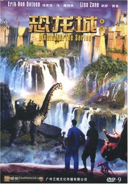 &quot;Dinotopia&quot; - Chinese Movie Cover