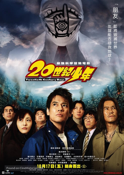20-seiki sh&ocirc;nen - Taiwanese Movie Poster