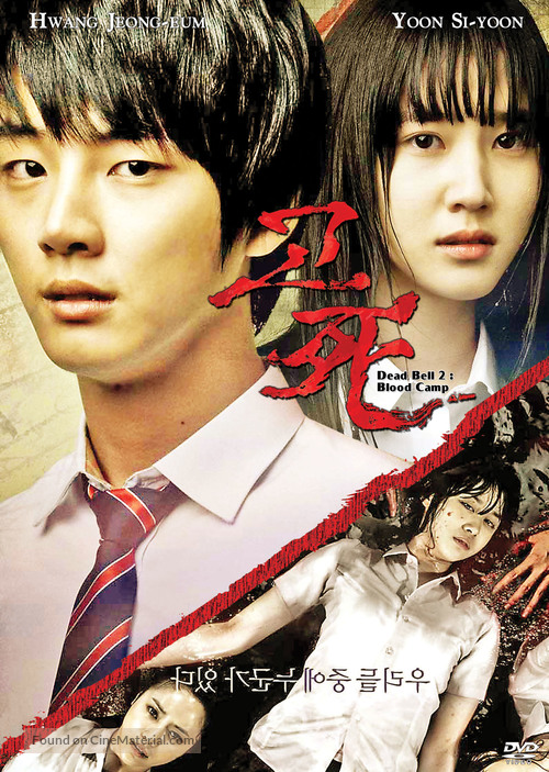 Gosa 2 - South Korean Movie Cover