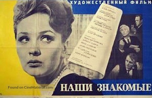 Nashi znakomyye - Soviet Movie Poster