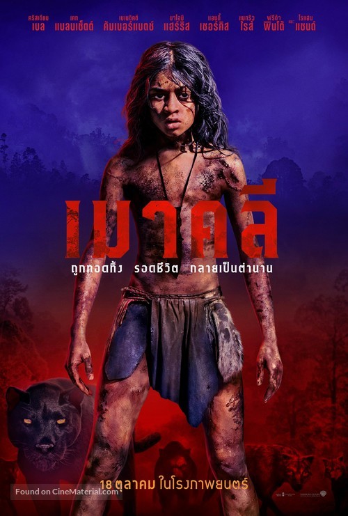 Mowgli - Thai Movie Poster