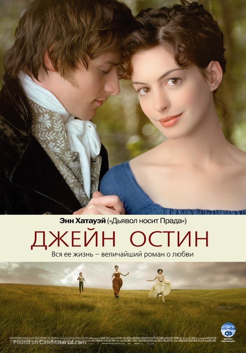 Becoming Jane - Russian Movie Poster