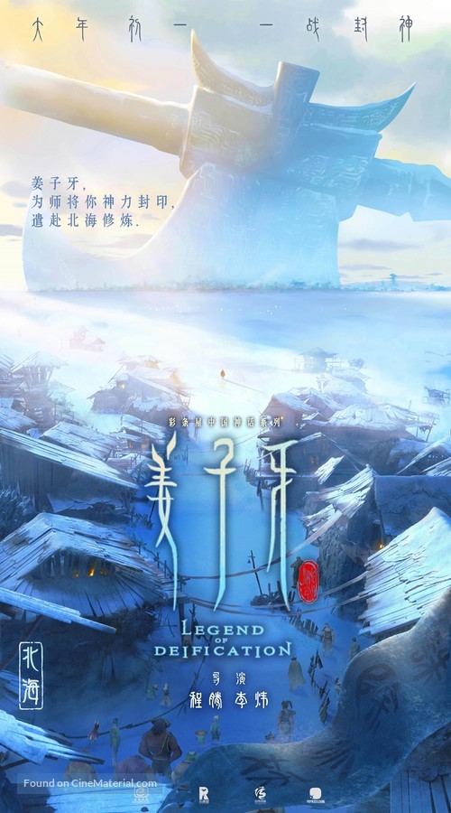 Jiang Zi Ya - Chinese Movie Poster