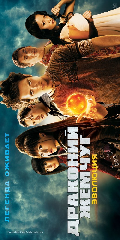 Dragonball Evolution - Russian Movie Poster