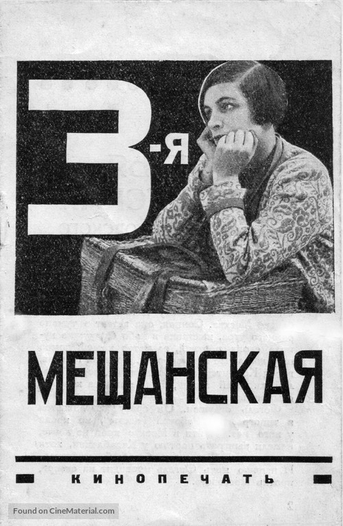 Tretya meshchanskaya - Soviet Movie Poster