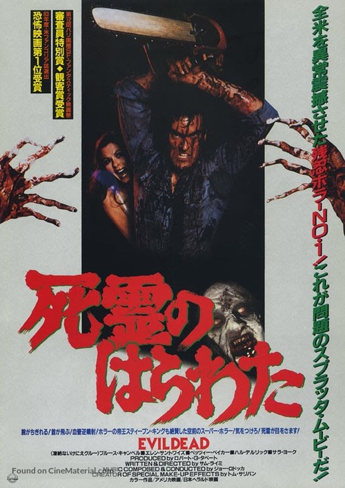 The Evil Dead - Japanese Movie Poster