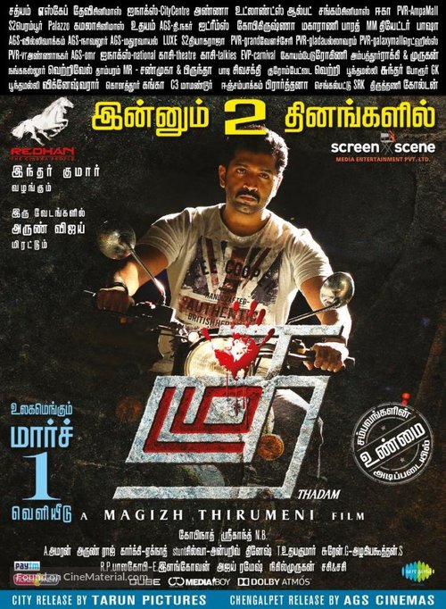 Thadam - Indian Movie Poster