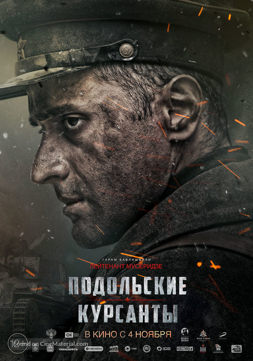 Podolskiye kursanty - Russian Movie Poster