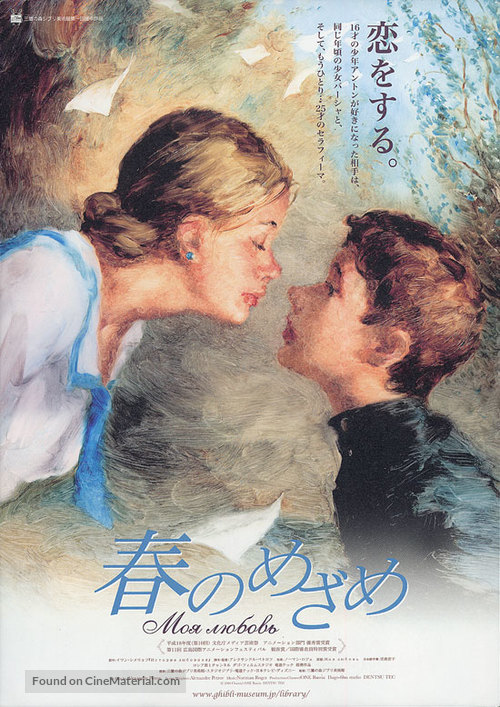 Moya lyubov - Japanese Movie Poster