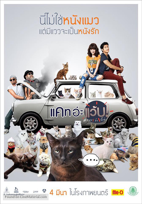 Cat a Wabb - Thai Movie Poster