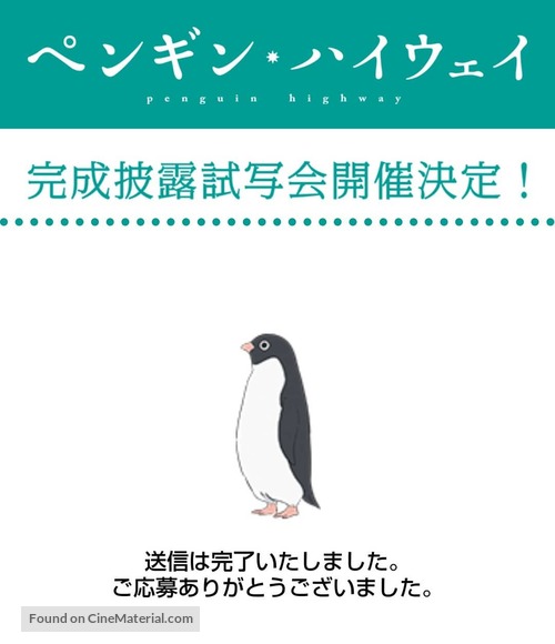 Penguin Highway - Japanese Movie Poster