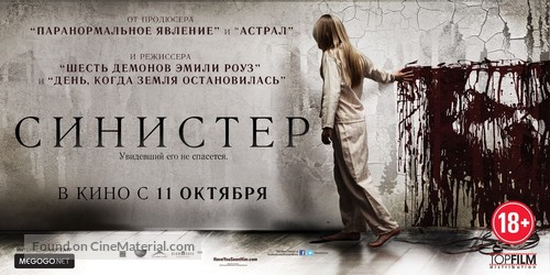 Sinister - Russian Movie Poster