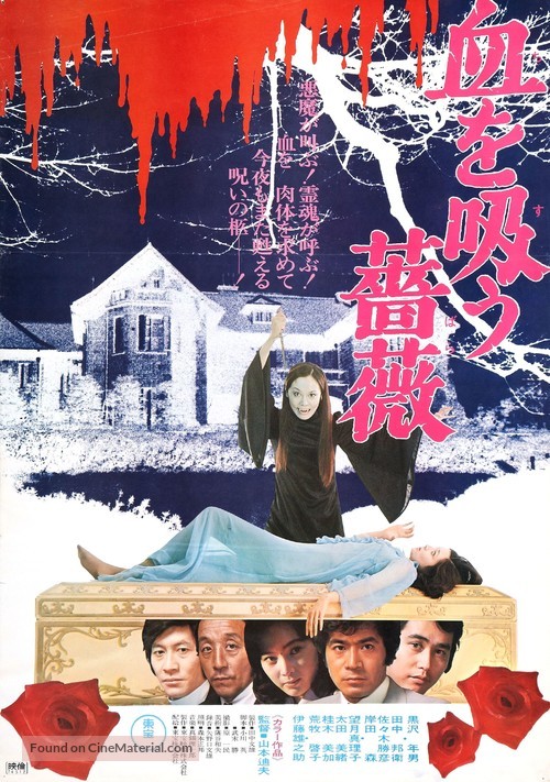 Chi o suu bara - Japanese Movie Poster