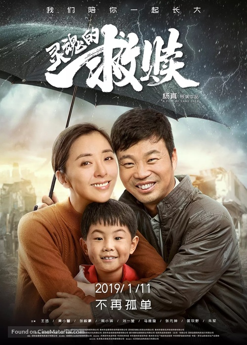 Save Your Soul - Chinese Movie Poster