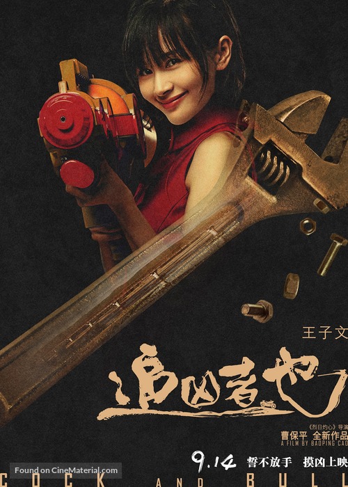 Zhui xiong zhe ye - Chinese Movie Poster