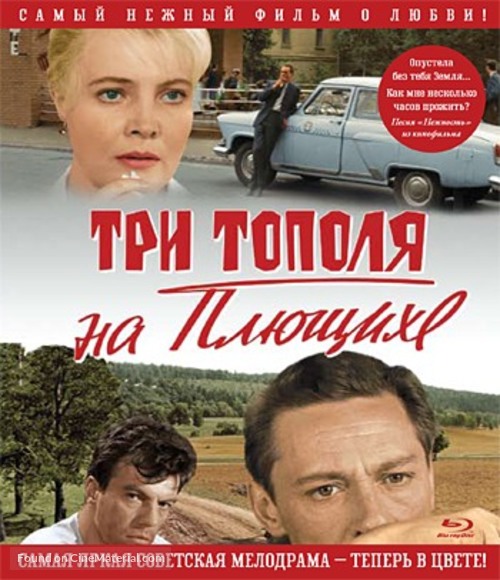 Tri topolya na Plyushchikhe - Russian DVD movie cover
