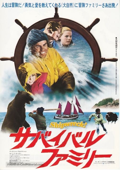 The Sea Gypsies - Japanese Movie Poster