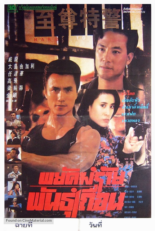 Zhi zun te jing - Thai Movie Poster