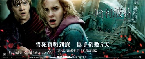 Harry Potter and the Deathly Hallows - Part 2 - Taiwanese Movie Poster