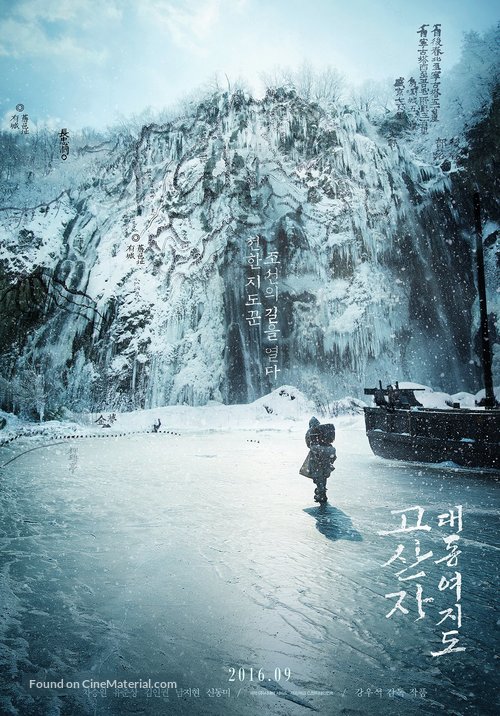 Gosanja: Dae-dong-yeo Ji-do - South Korean Movie Poster