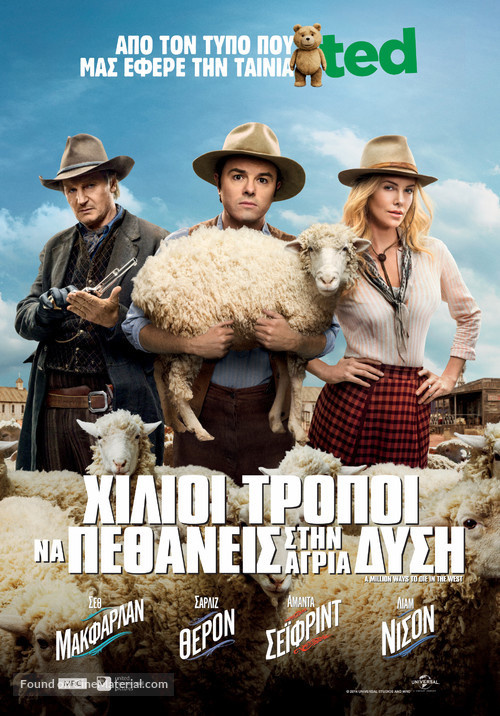A Million Ways to Die in the West - Greek Movie Poster