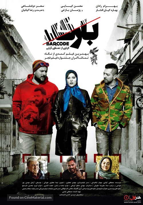 Barcode - Iranian Movie Poster