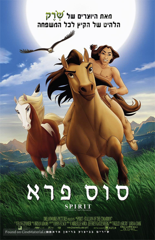 Spirit: Stallion of the Cimarron - Israeli Movie Poster