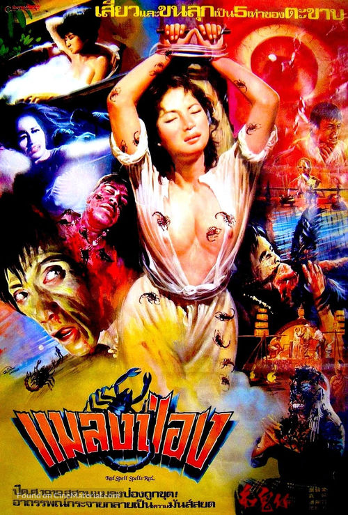 Gong gui zai - Thai Movie Poster