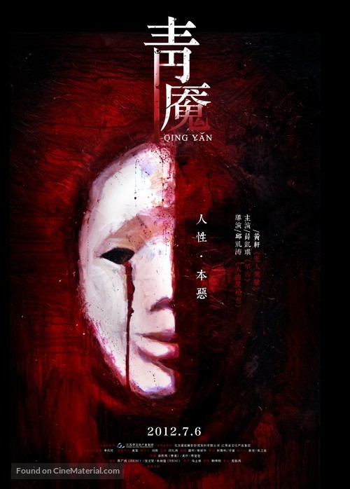 Qing Yan - Chinese Movie Poster