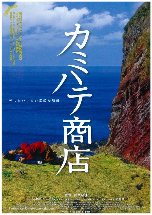 Kamihate Sh&ocirc;ten - Japanese Movie Poster