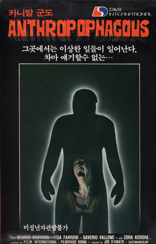 Antropophagus - South Korean VHS movie cover