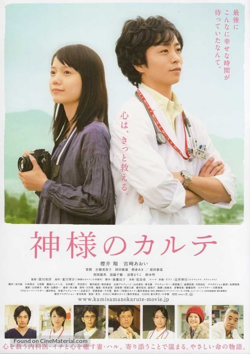 Kamisama no karute - Japanese Movie Poster