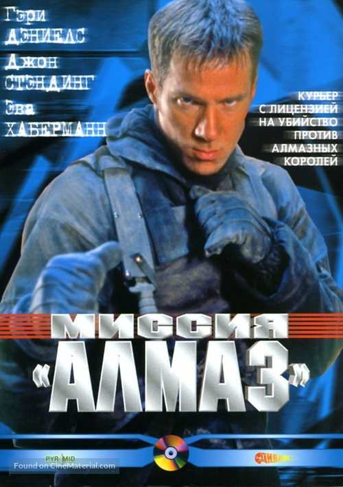 Witness to a Kill - Russian Movie Cover