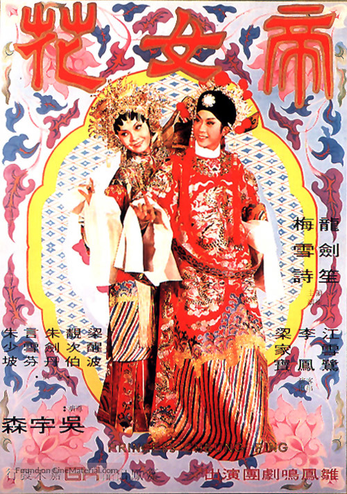 Din&uuml; hua - Hong Kong Movie Poster