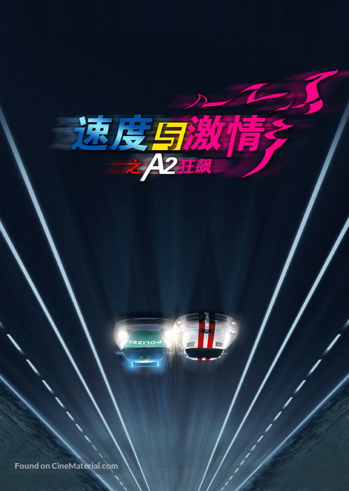 Autobahnraser - Chinese Movie Poster