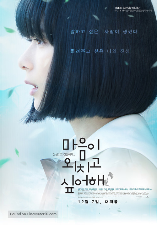 Kokoro ga sakebitagatterunda. - South Korean Movie Poster