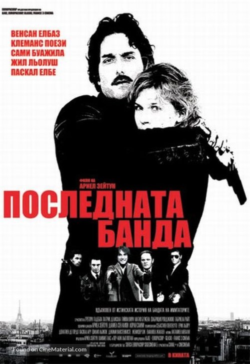 Le dernier gang - Bulgarian Movie Poster