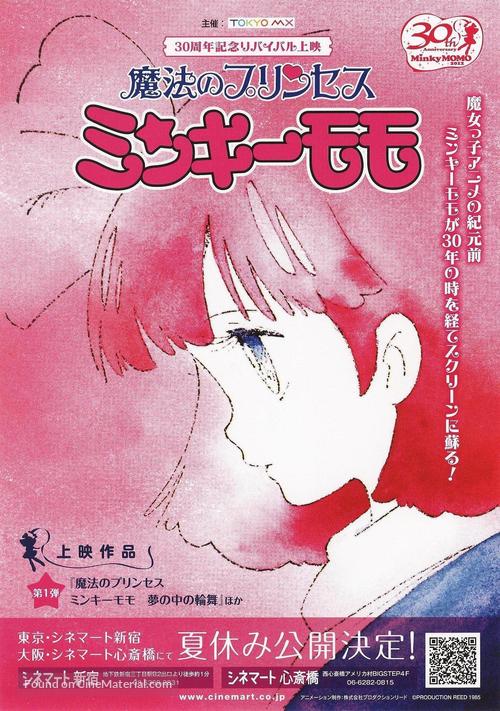 Mah&ocirc; no purinsesu Mink&icirc; Momo: Yume ni kakeru hashi - Japanese Movie Poster