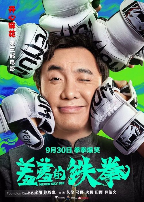 Never Say Die - Chinese Movie Poster