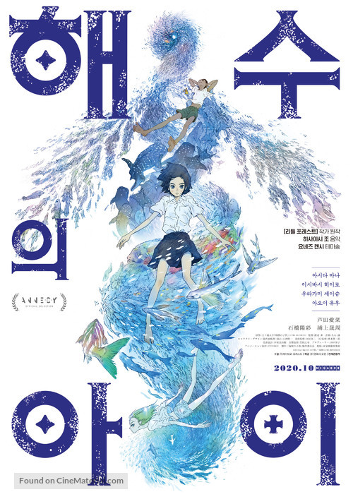 Kaij&ucirc; no kodomo - South Korean Movie Poster