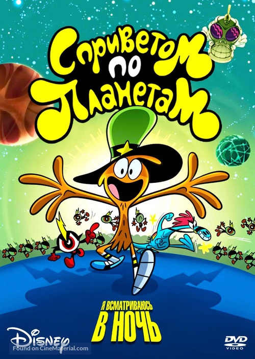 &quot;Wander Over Yonder&quot; - Russian Movie Poster