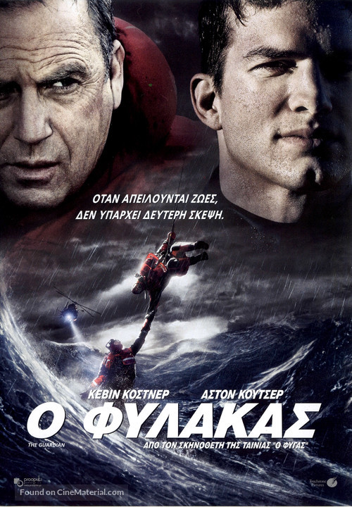 The Guardian - Greek Movie Poster