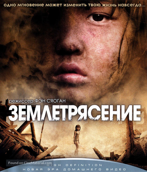 Tangshan Dadizheng - Russian Blu-Ray movie cover